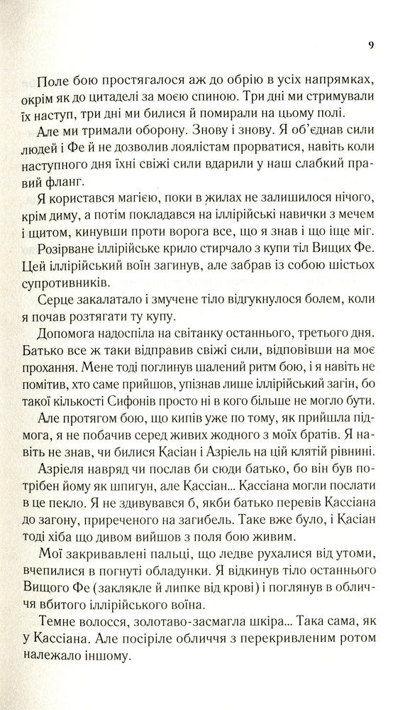 Книга Двір крил і руїн - Сара Джанет Маас. Фото 6