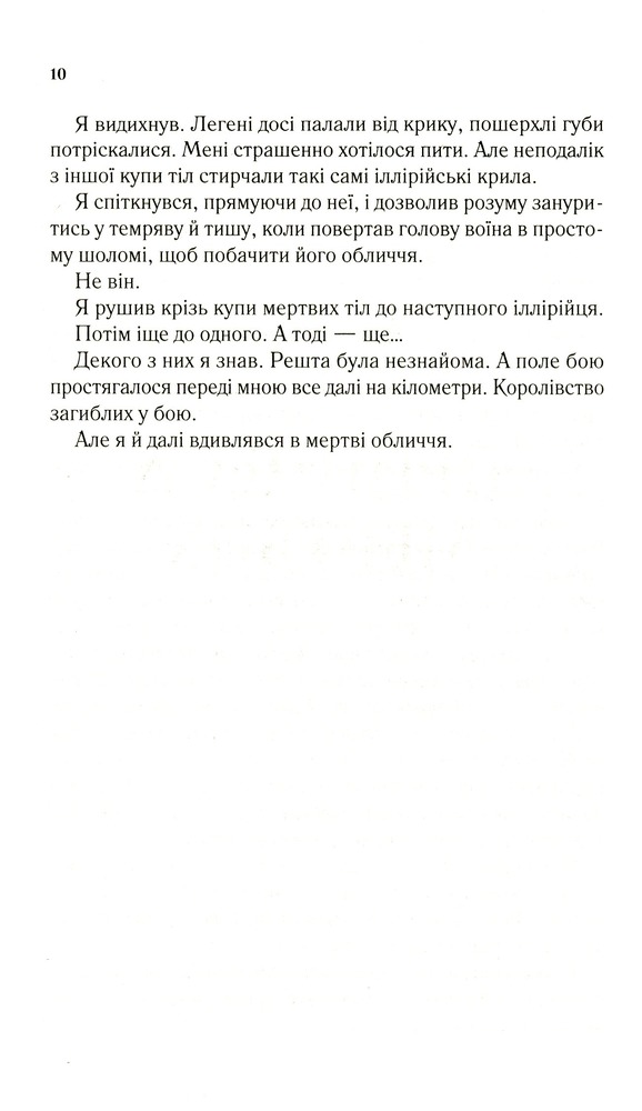 Книга Двір крил і руїн - Сара Джанет Маас. Фото 7