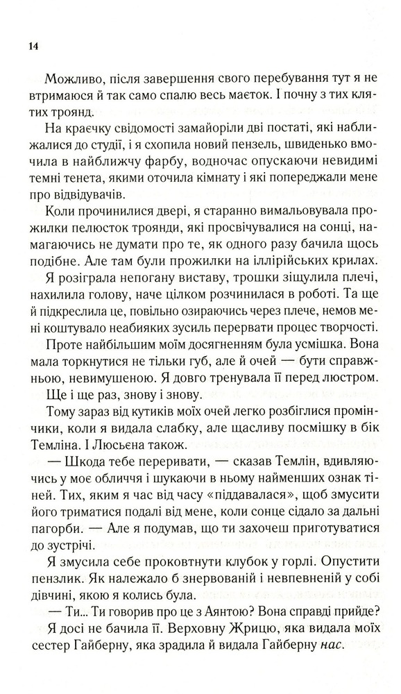 Книга Двір крил і руїн - Сара Джанет Маас. Фото 11