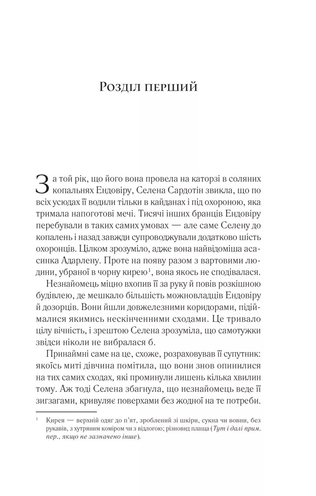 Книга Трон зі скла. Книга 1 - Сара Джанет Маас. Фото 3