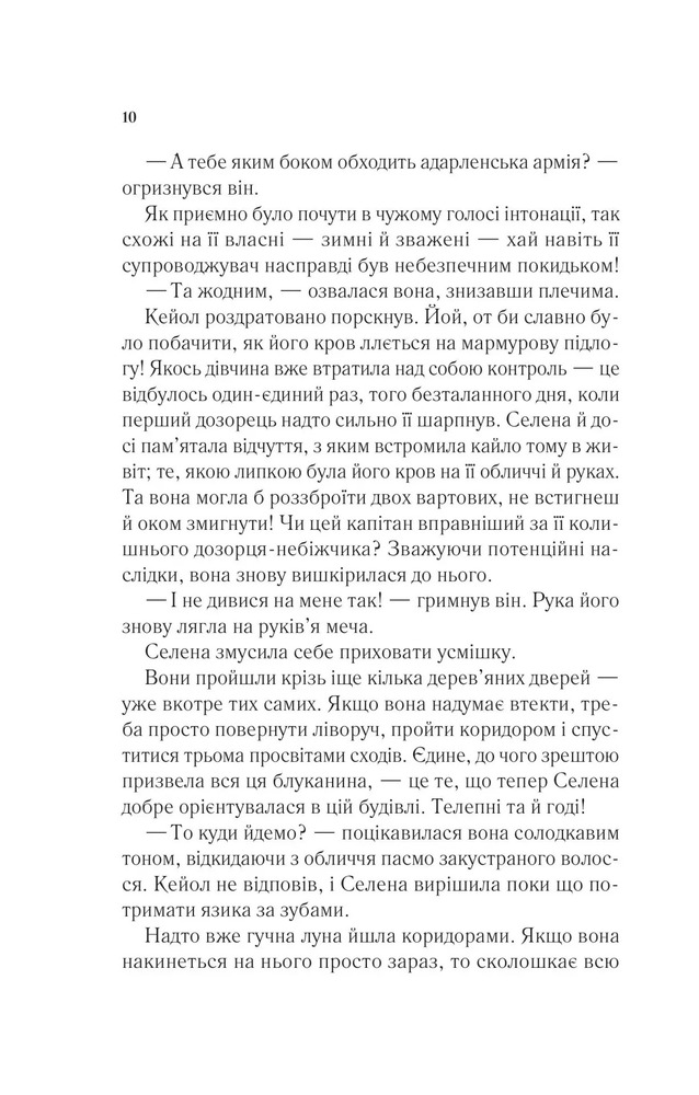 Книга Трон зі скла. Книга 1 - Сара Джанет Маас. Фото 6