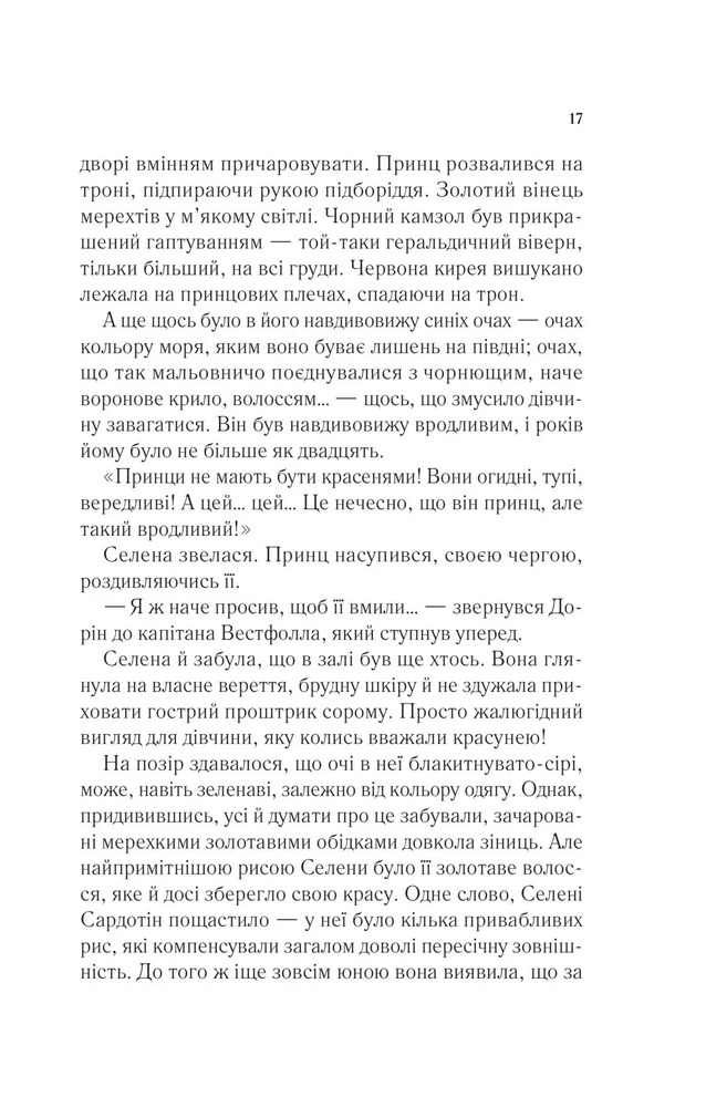 Книга Трон зі скла. Книга 1 - Сара Джанет Маас. Фото 13