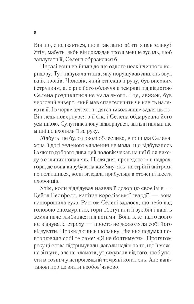 Книга Трон зі скла. Книга 1 - Сара Джанет Маас. Фото 4