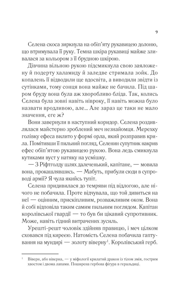 Книга Трон зі скла. Книга 1 - Сара Джанет Маас. Фото 5