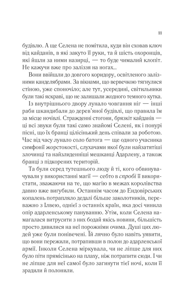 Книга Трон зі скла. Книга 1 - Сара Джанет Маас. Фото 7