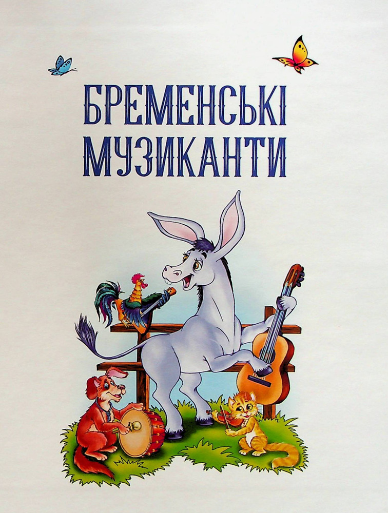 Книга Найкращі казки для найменших. Фото 4