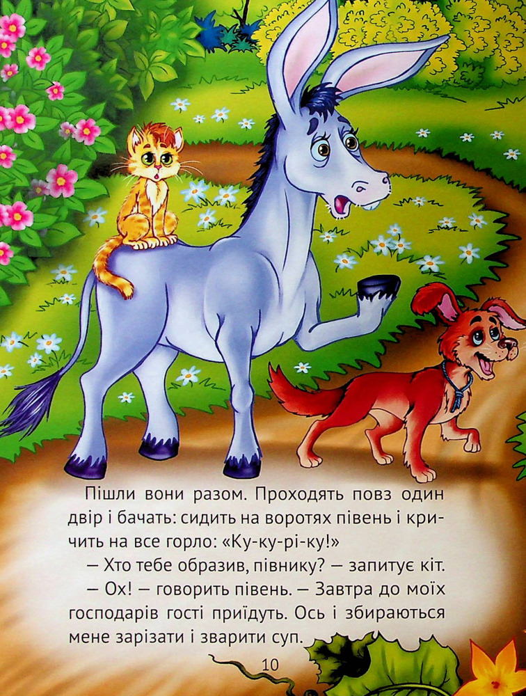 Книга Найкращі казки для найменших. Фото 7