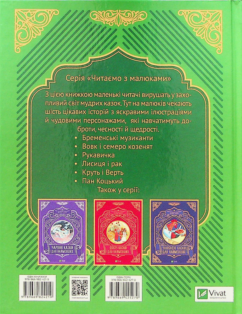 Книга Найкращі казки для найменших. Фото 2