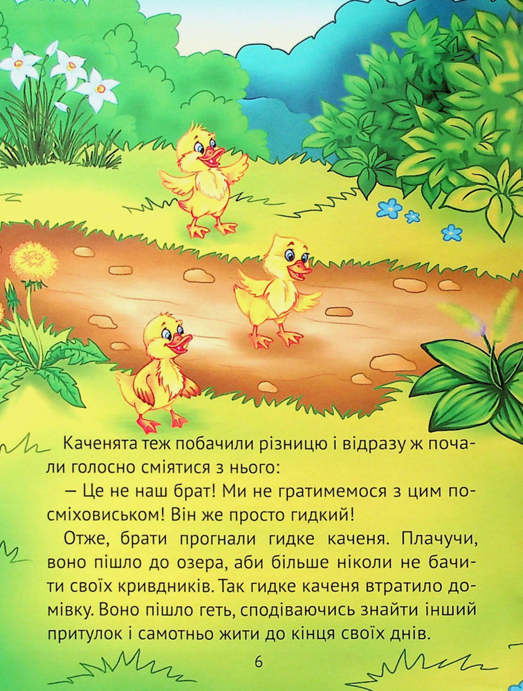 Книга Добрі казки для найменших. Фото 7
