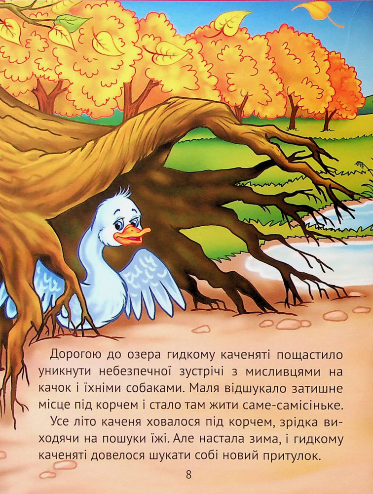 Книга Добрі казки для найменших. Фото 9