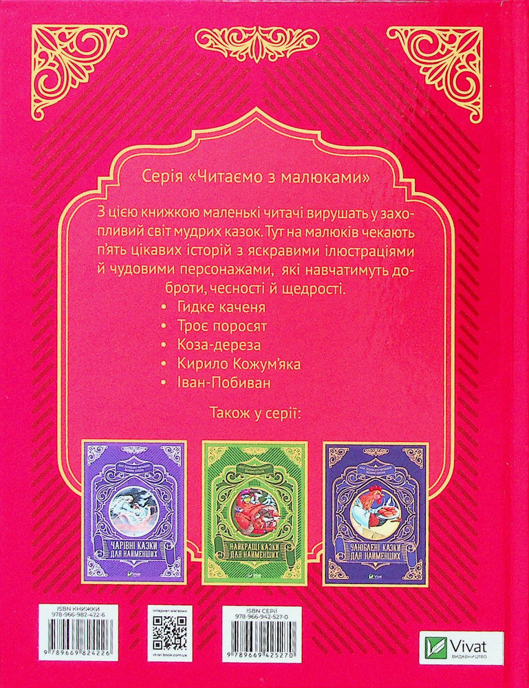 Книга Добрі казки для найменших. Фото 2