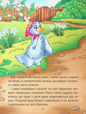 Книга Добрі казки для найменших. Фото 5