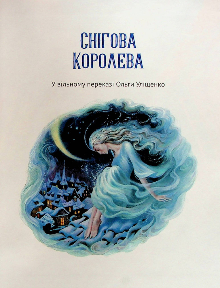 Книга Чарівні казки для найменших. Фото 4