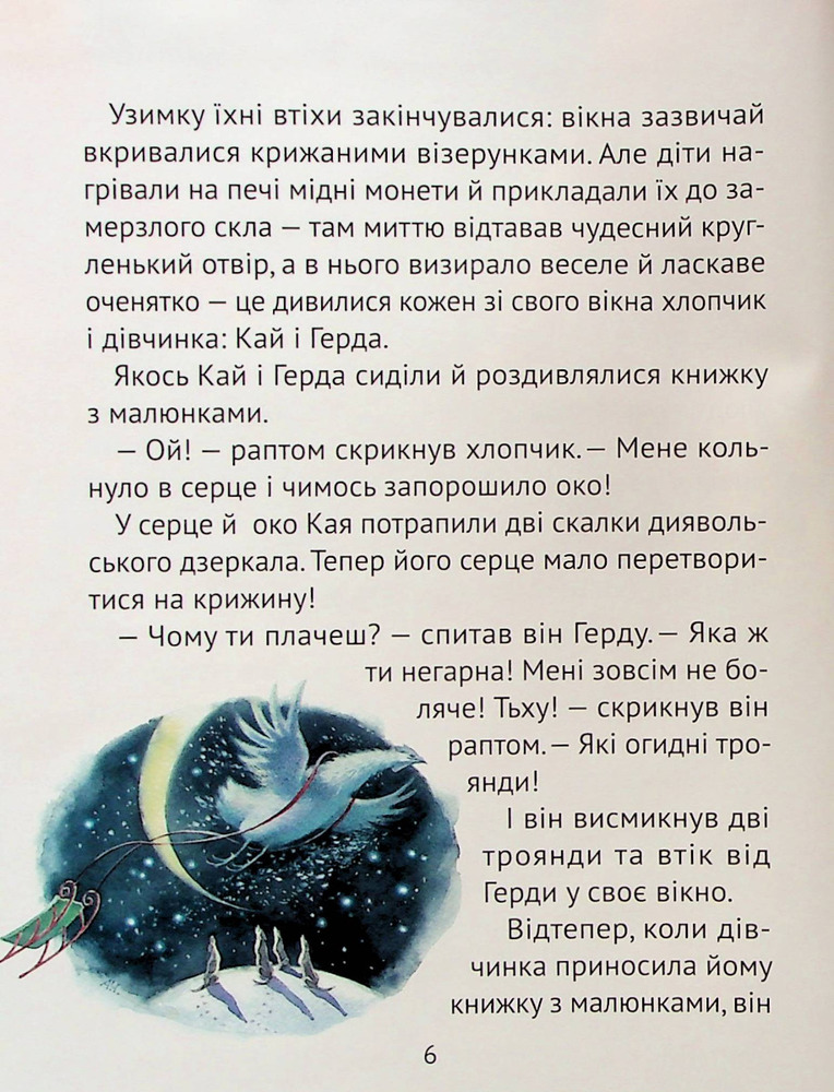 Книга Чарівні казки для найменших. Фото 7