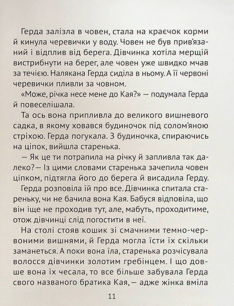 Книга Чарівні казки для найменших. Фото 12