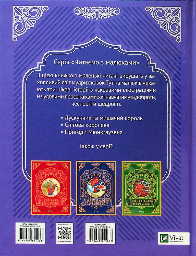 Книга Чарівні казки для найменших. Фото 2