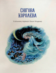 Книга Чарівні казки для найменших. Фото 4