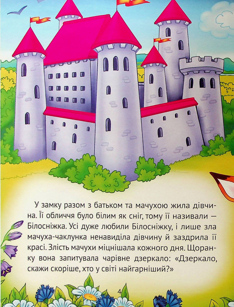 Книга Улюблені казки для найменших. Фото 5