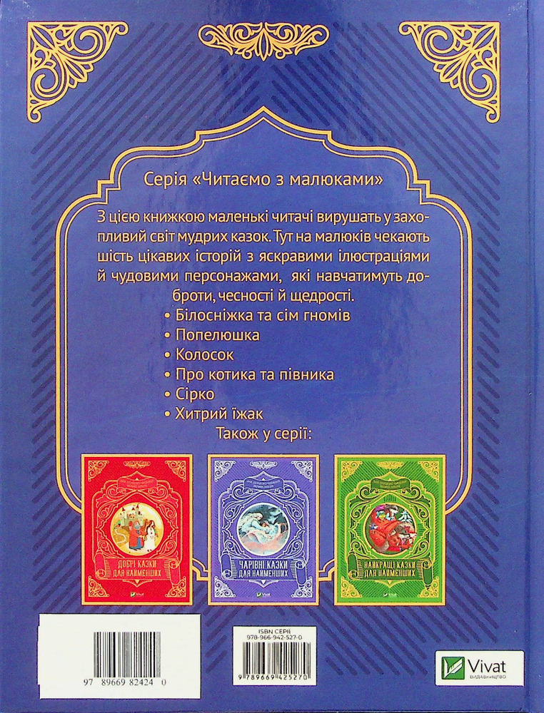 Книга Улюблені казки для найменших. Фото 2
