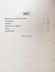 Книга Улюблені казки для найменших. Фото 3