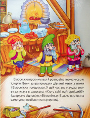Книга Улюблені казки для найменших. Фото 11