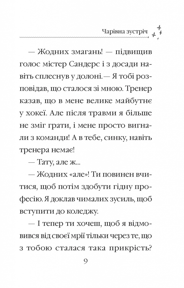 Книга Айсі на гостинах у Санти - Мері Блер. Фото 7