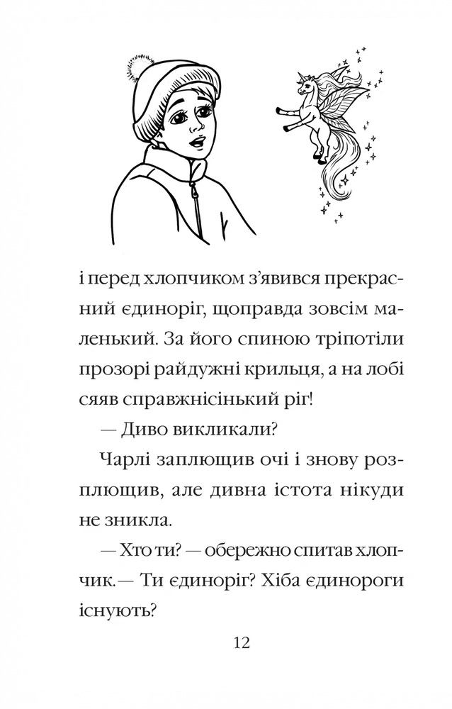 Книга Айсі на гостинах у Санти - Мері Блер. Фото 10