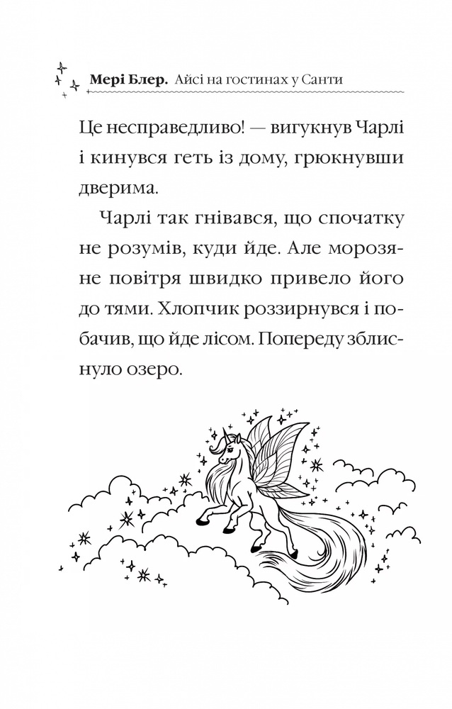 Книга Айсі на гостинах у Санти - Мері Блер. Фото 8