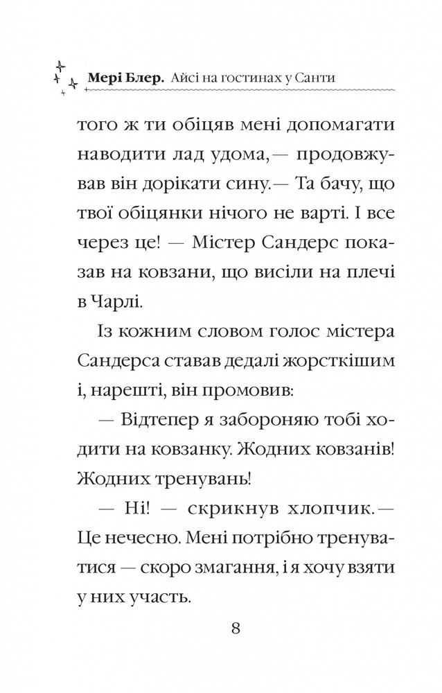 Книга Айсі на гостинах у Санти - Мері Блер. Фото 6