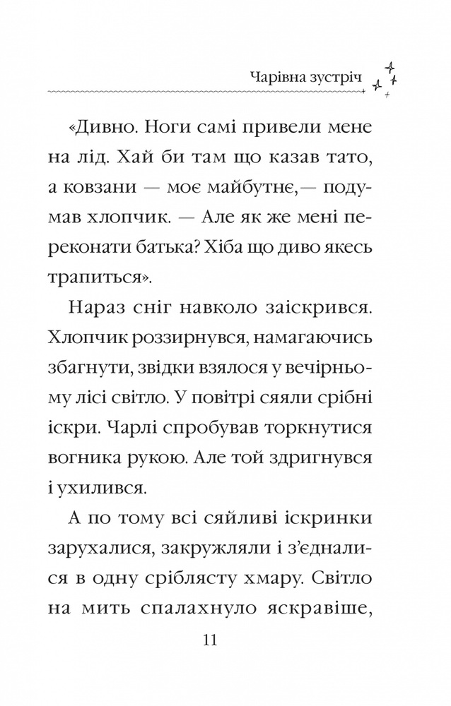 Книга Айсі на гостинах у Санти - Мері Блер. Фото 9
