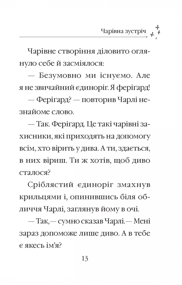 Книга Айсі на гостинах у Санти - Мері Блер. Фото 11