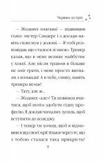 Книга Айсі на гостинах у Санти - Мері Блер. Фото 7