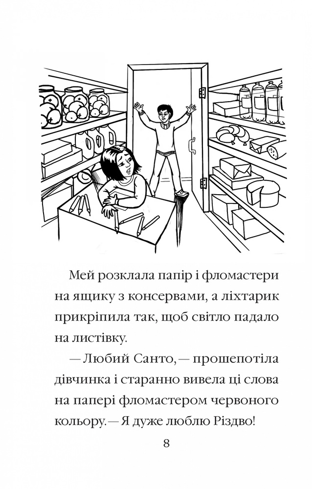 Книга Санні й чарівна скринька - Мері Блер. Фото 5