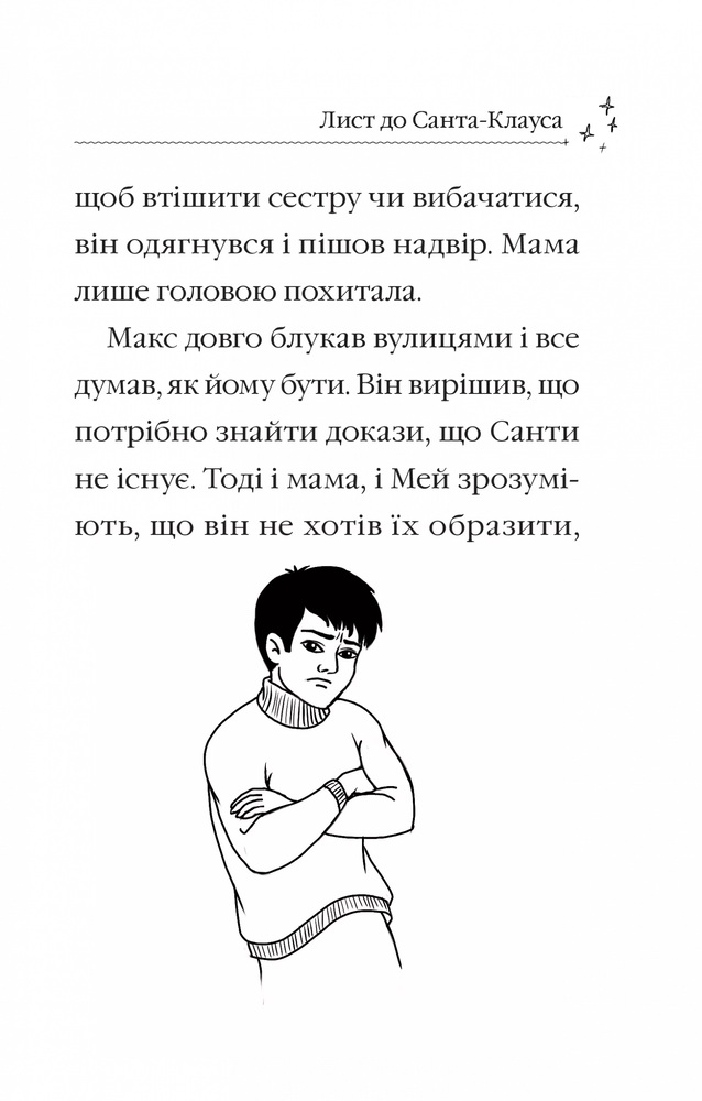 Книга Санні й чарівна скринька - Мері Блер. Фото 10
