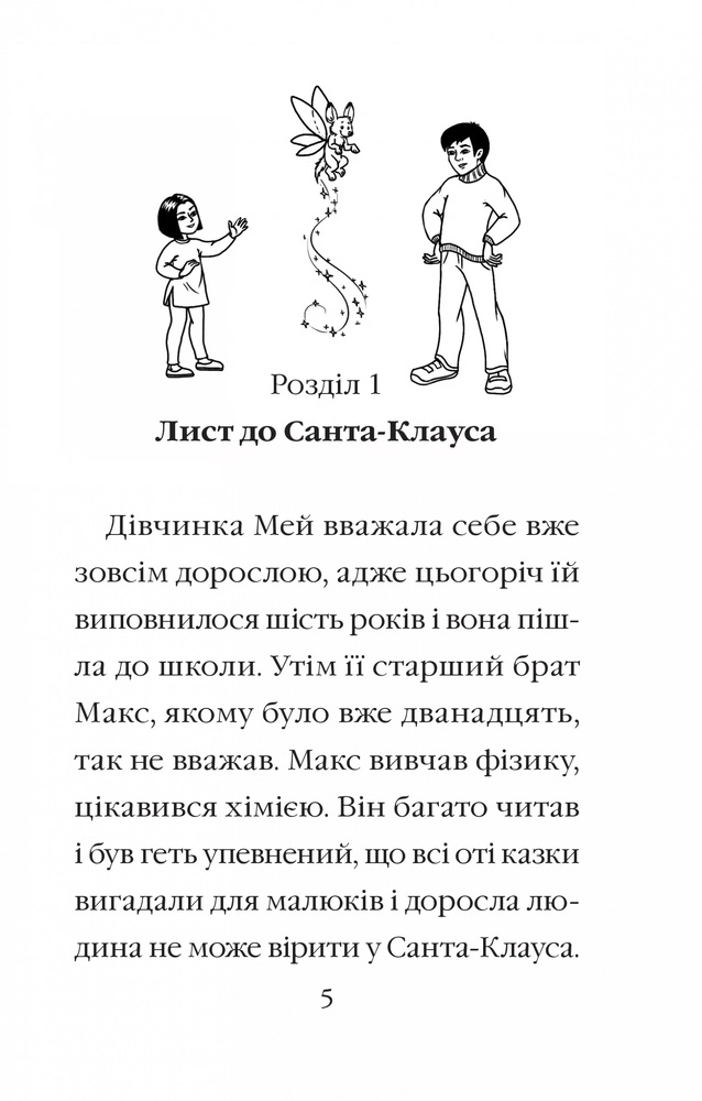 Книга Санні й чарівна скринька - Мері Блер. Фото 2