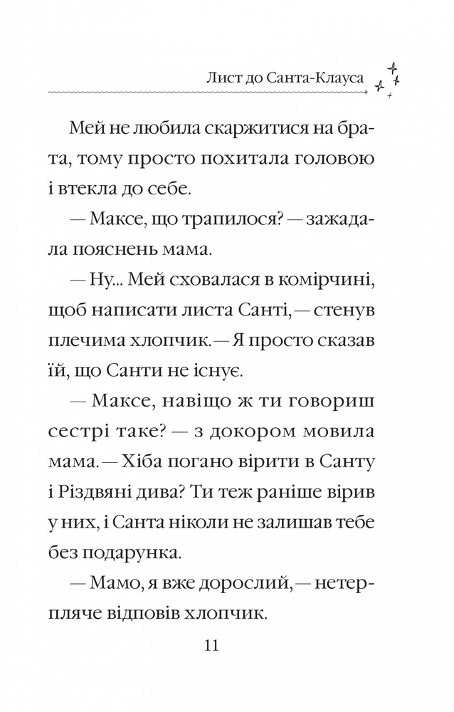 Книга Санні й чарівна скринька - Мері Блер. Фото 8