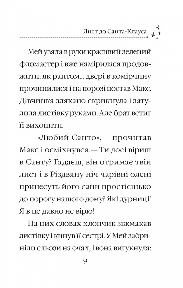 Книга Санні й чарівна скринька - Мері Блер. Фото 6