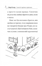 Книга Санні й чарівна скринька - Мері Блер. Фото 11