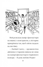 Книга Санні й чарівна скринька - Мері Блер. Фото 5