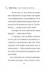 Книга Санні й чарівна скринька - Мері Блер. Фото 9