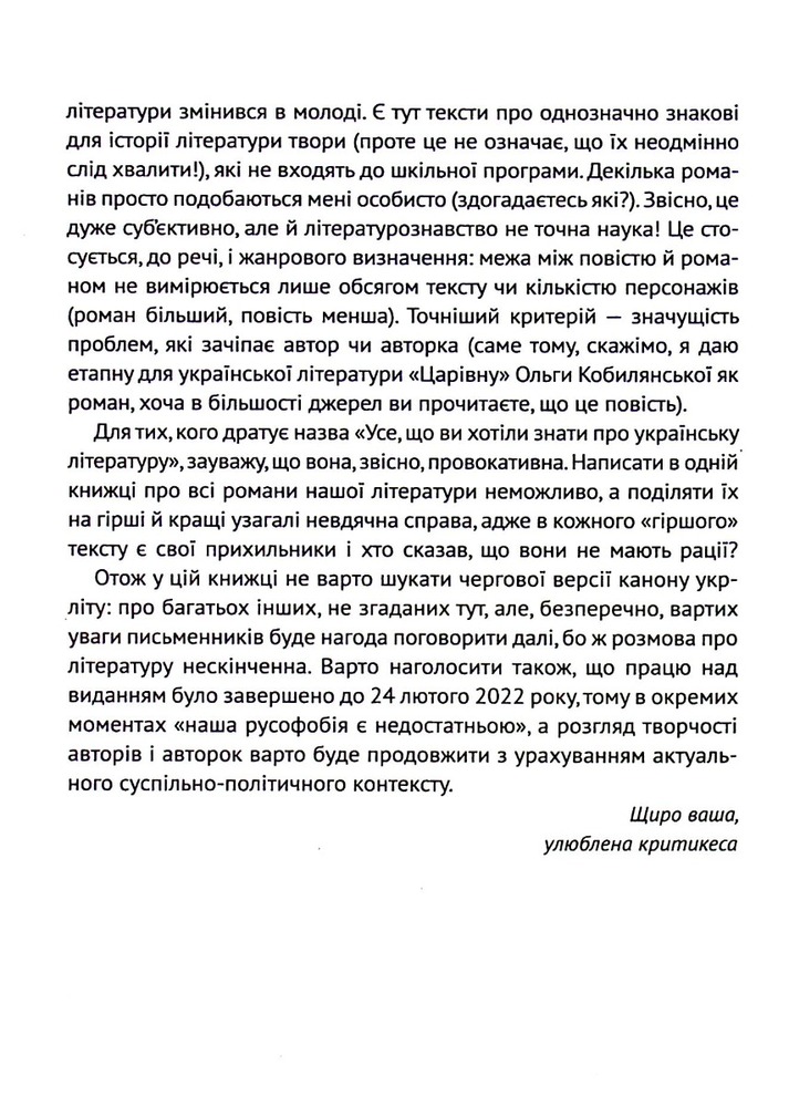 Книга Усе, що ви хотіли знати про українську літературу. Романи - Тетяна Трофименко. Фото 6