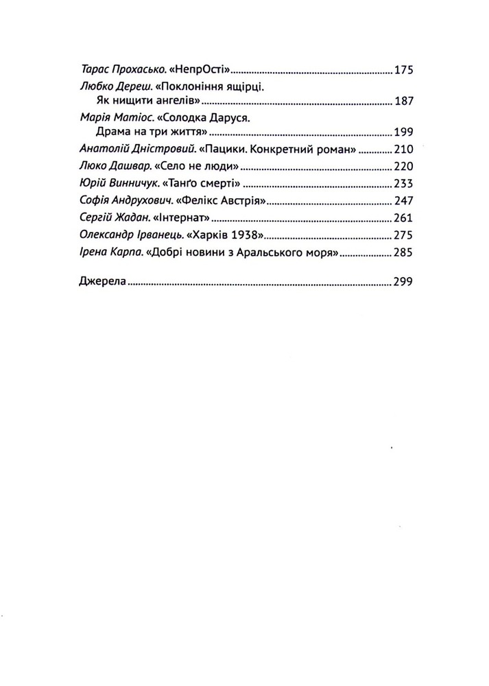 Книга Усе, що ви хотіли знати про українську літературу. Романи - Тетяна Трофименко. Фото 4