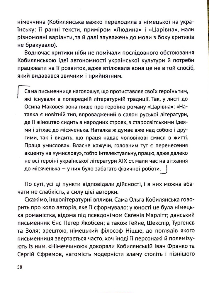 Книга Усе, що ви хотіли знати про українську літературу. Романи - Тетяна Трофименко. Фото 14