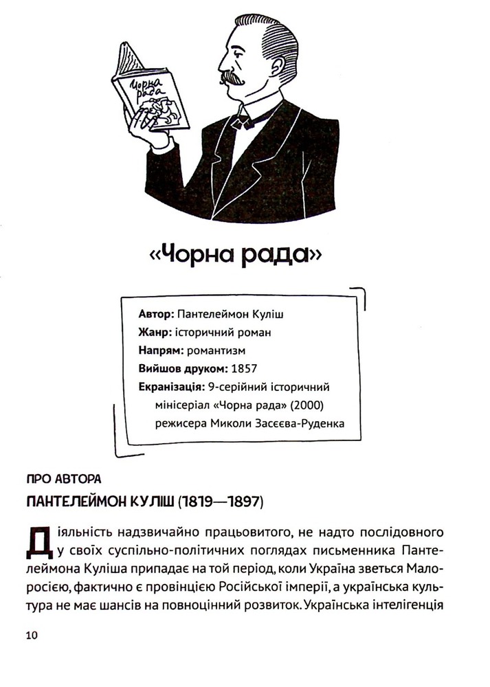 Книга Усе, що ви хотіли знати про українську літературу. Романи - Тетяна Трофименко. Фото 10