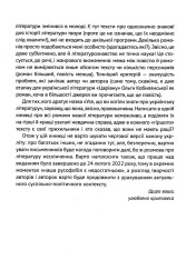 Книга Усе, що ви хотіли знати про українську літературу. Романи - Тетяна Трофименко. Фото 6