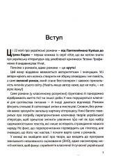 Книга Усе, що ви хотіли знати про українську літературу. Романи - Тетяна Трофименко. Фото 5