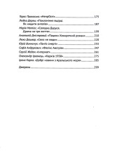Книга Усе, що ви хотіли знати про українську літературу. Романи - Тетяна Трофименко. Фото 4
