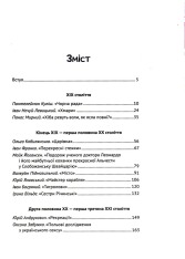 Книга Усе, що ви хотіли знати про українську літературу. Романи - Тетяна Трофименко. Фото 3
