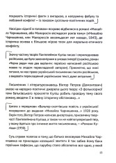 Книга Усе, що ви хотіли знати про українську літературу. Романи - Тетяна Трофименко. Фото 13
