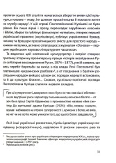 Книга Усе, що ви хотіли знати про українську літературу. Романи - Тетяна Трофименко. Фото 11